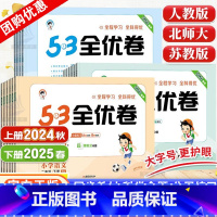 语文+数学+英语·人教版-3本套 三年级下 [正版]2025春53全优卷一年级二年级三四五六年级下册语文数学英语测试卷人