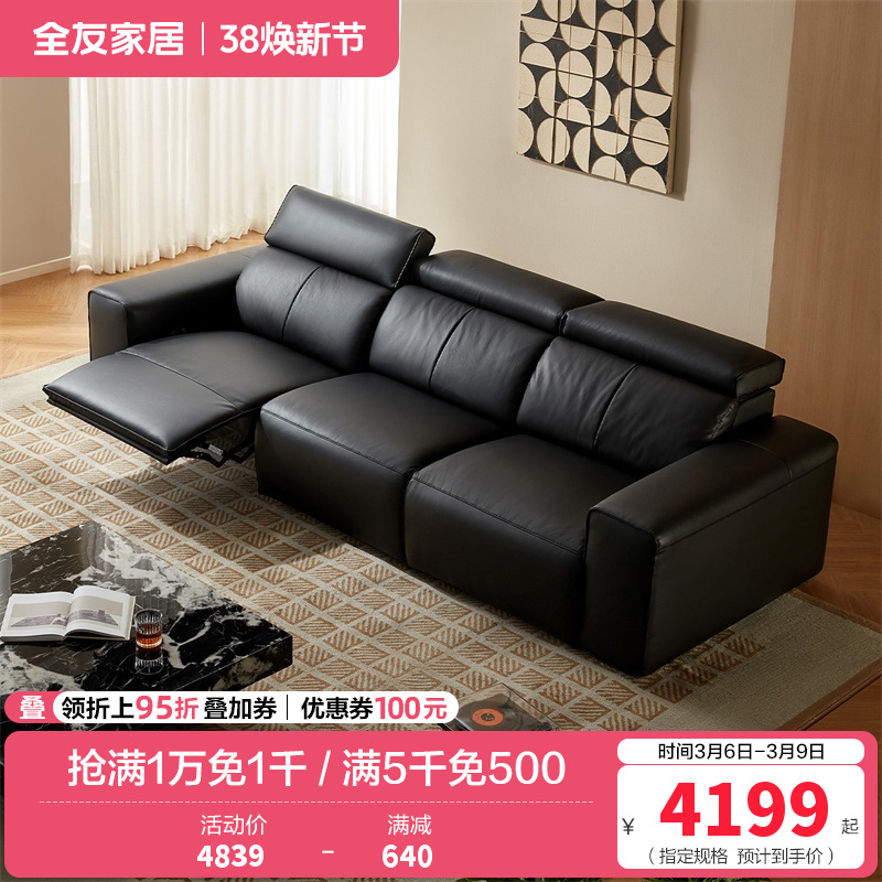 全友家居大黑牛电动功能沙发新款客厅0靠墙直排真皮沙发