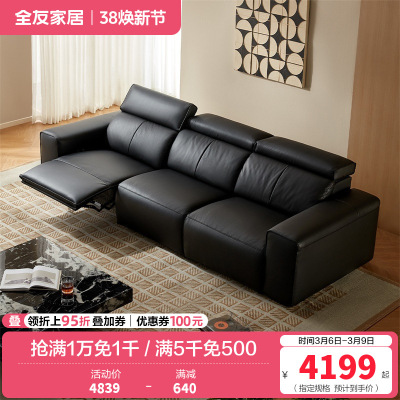 全友家居大黑牛电动功能沙发新款客厅0靠墙直排真皮沙发