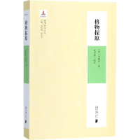 [M]格物探原-9787549117741