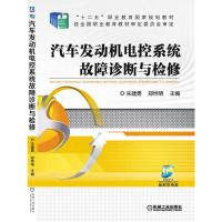 汽车发动机电控系统故障诊断与检修
