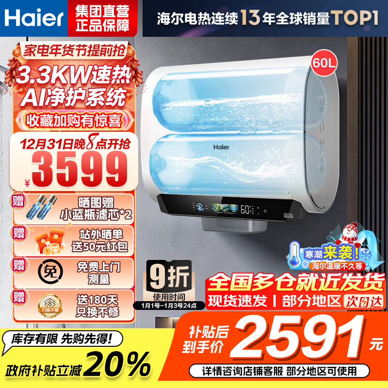 海尔(Haier)麦浪套系电热水器 国家补贴20%双胆扁桶60升BK5PLUS富锶小蓝瓶无镁棒3300W速热一级能效