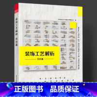[正版]装饰工艺解析 吊顶篇 室内装饰装修节点 施工节点图 装吊顶各类收口工艺的具体施工办法 装潢设计书籍 2018新
