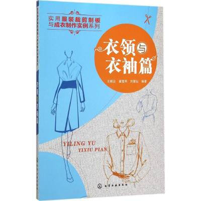 醉染图书衣与衣篇9787122247353