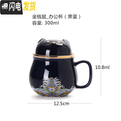 三维工匠鼠年限定礼品便携式陶瓷办公杯茶水分离茶杯带盖过滤泡茶杯子定制 金钱鼠_办公杯(霁蓝)