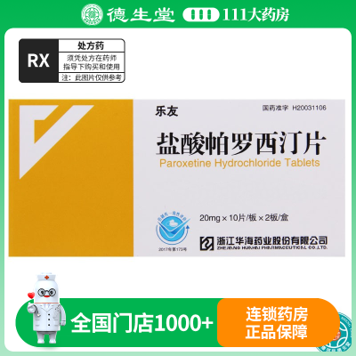 乐友 乐友 盐酸帕罗西汀片20mg*20片/盒