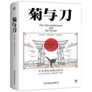 正版新书]菊与刀(美)鲁思·本尼迪克特(Ruth Benedict)9787505738