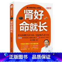 [正版]肾好命就长跟黄帝内经学养生系列 全新修订版 保健养生书籍 吴中朝 著 常见病预防和治疗 教你养好肾腰不疼腿不酸