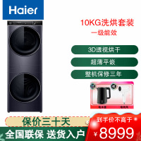 海尔(Haier)叠黛和美H2洗烘套装 10KG精华洗洗衣机双擎热泵烘干机家用 超薄平嵌H9 YF10BLD86BCU1
