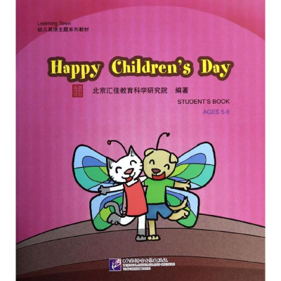 醉染图书儿童节快乐9787561936580