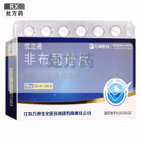 优立通 非布司他片 20mg*24片