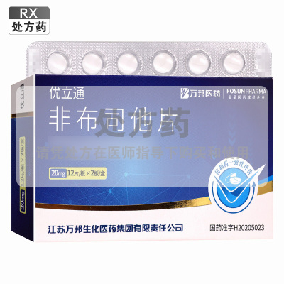 优立通 非布司他片 20mg*24片