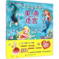 迷宫探险记 童话仙子