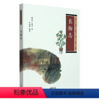 [正版] 中华生活经典 长物志 文震亨 中华书局 书籍 全书十二卷 为中国古代造园名著之一 对历代造园及作者造园实