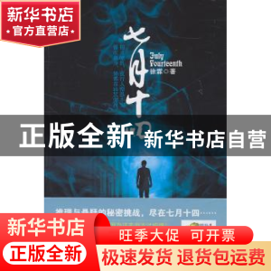 正版 七月十四 徐霖 中国华侨出版社 9787511309488 书籍