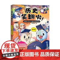 历史笑翻啦 漫画林汉达中国历史故事集 春秋篇 林汉达 著 动漫