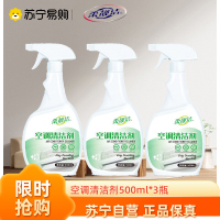 空调清洗剂500ml/瓶*3瓶 家用清洁挂机强力去污除异味免拆洗内机泡沫清洗
