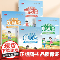 书行一看就会扩句法小学语文扩句法训练习册五感法每日晨读看图写话同步作文一二三四五六年级学会写作文素材积累好词好句修辞
