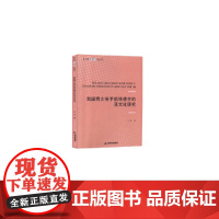 我国青少年手机传播中的亚文化研究