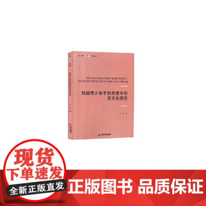 我国青少年手机传播中的亚文化研究