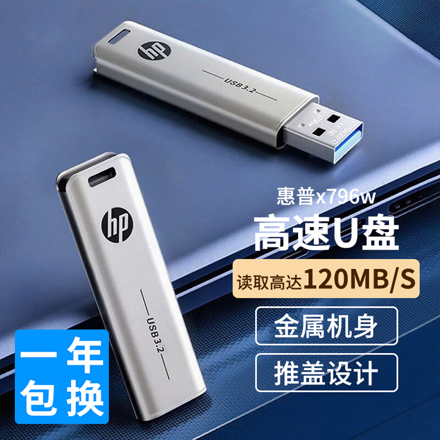 惠普(hp)64g优盘高速传输金属U盘x796w USB3.2接口电脑平板汽车车载音乐歌曲电影资料文件存储 推盖设计