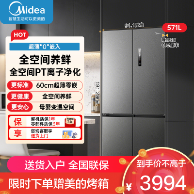 美的(Midea)冰箱571升十字双开四门60cm超薄系列嵌入式变频底部散热电冰箱BCD-571WUSPZM(E)幻影砂