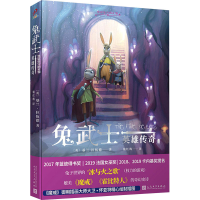 醉染图书黑窟兔穴的礼物9787020164165