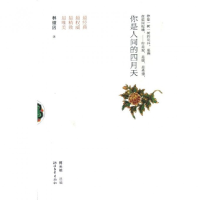 音像你是人间的四月天林徽因