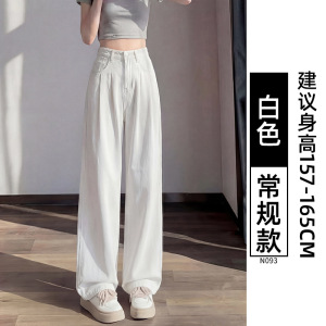 白色牛仔裤女夏薄款2026新款高腰窄版直筒小个子冰丝宽松阔腿裤子