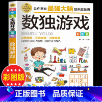 [正版]数独游戏全脑开发四宫格六宫格九宫格阶梯训练由简入难大脑智力开发逆向思维逻辑思维培养 6-12岁小学生智力游戏彩