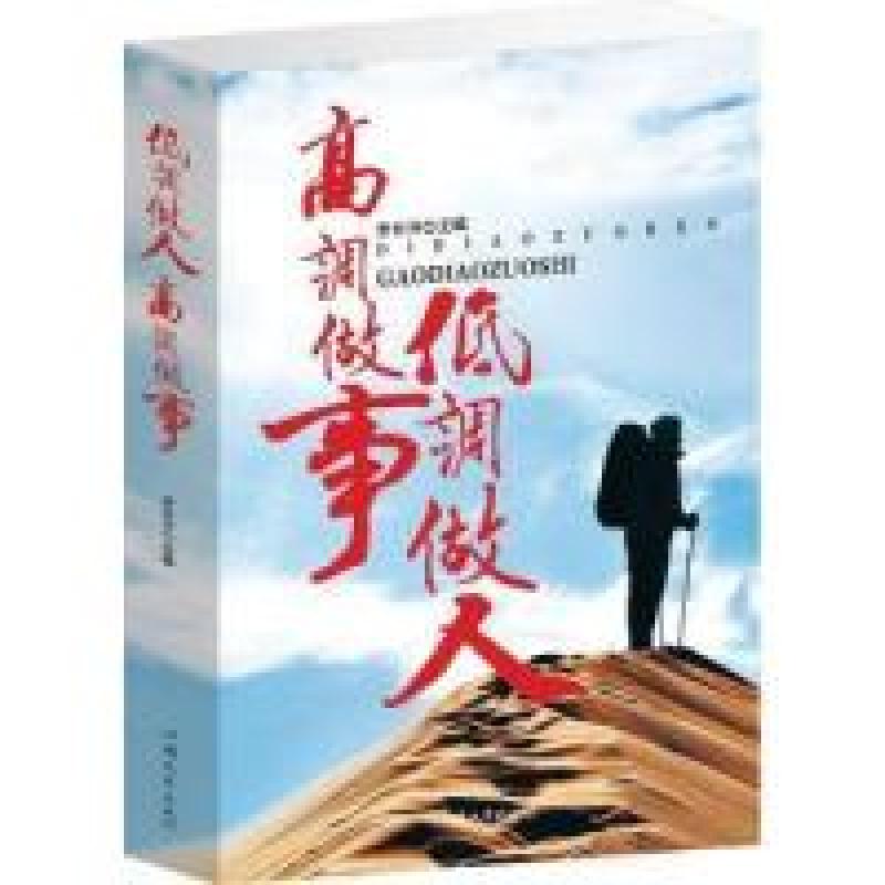 正版新书]低调做人高调做事宋长河9787565813900