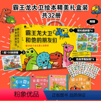 大卫系列前四辑礼盒送9件赠品[点开图看赠品] [正版]霸王龙大卫和他的朋友们全集绘本2恐龙3儿童书籍4学前班阅读5课外书