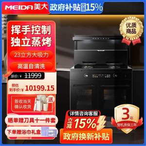 美大集成灶独立蒸烤一体式S909-MAX(JJZT-970DZZK)变频降噪大火力升级挥手智控烟灶套装 天然气