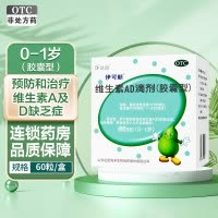 共60粒]伊可新维生素AD滴剂(胶囊型)(0-1岁)30粒*2盒 用于预防和治疗维生素A及D缺乏症