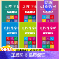 [上册]点阵字帖+同步作文 小学五年级 [正版]一年级二年级三年级四五六年级上册下册语文同步练字帖人教版小学生硬笔书法练