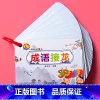 [学前启蒙卡]成语接龙 [正版]儿童学前启蒙卡成语接龙注音版幼儿认字识字小学生成语早教卡片大全小学一二三四年级成语积累训