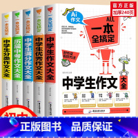 [加厚1200页]中学生作文一套全搞定 初中通用 [正版]五感法写作文初中作文素材初中满分作文2023年人教版高分范文精