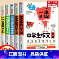 [加厚1200页]中学生作文一套全搞定 初中通用 [正版]五感法写作文初中作文素材初中满分作文2023年人教版高分范文精