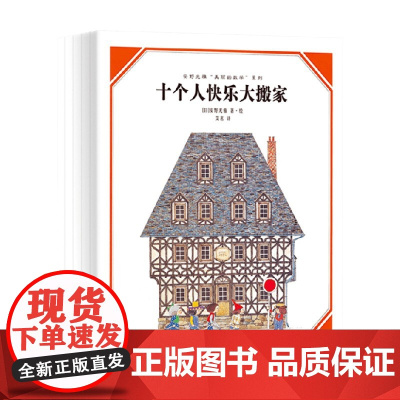 安野光雅美丽的数学系列 共5册 3-6岁 安野光雅等 著 让孩子以简单科学的方式走近数学 爱上数学 儿童绘本
