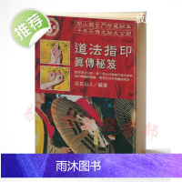 法玄山人-道法指印真传秘笈 全彩