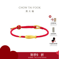 周大福如鱼得水本命年好寓意红绳足金黄金手链EOR1377礼物七夕礼物