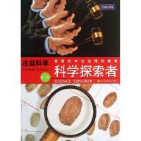 正版新书]法庭科学(第3版美国初中主流理科教材)/科学探索者(美)