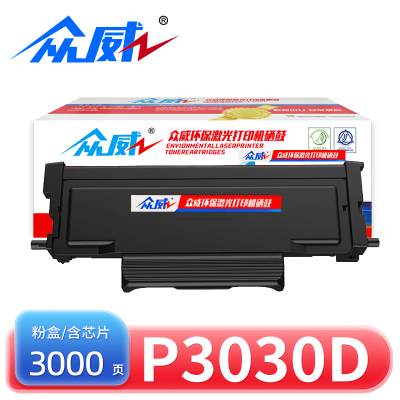 众威硒鼓P3030D支