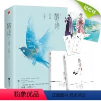 [正版]赠品丰富祸国·式燕 十四阙古风系列作品 从世家少女到大燕皇后的破茧蜕变之路 古风虐心爱情言情小说青春文学书籍