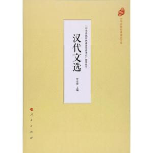 正版新书]汉代文选罗安宪9787010177519