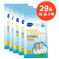 海氏海诺 5袋/50支装10cm单头医用无菌棉签皮肤伤口清洁消毒一次性脱脂棉签棉棒