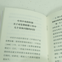 [M]中国共产党党员党费交纳手册-9787519771171