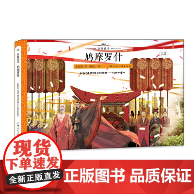 丝路传奇--鸠摩罗什