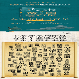 [M]大宋帝国三百年 第2部-9787302535980