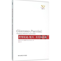 [M]普契尼论-9787567539037
